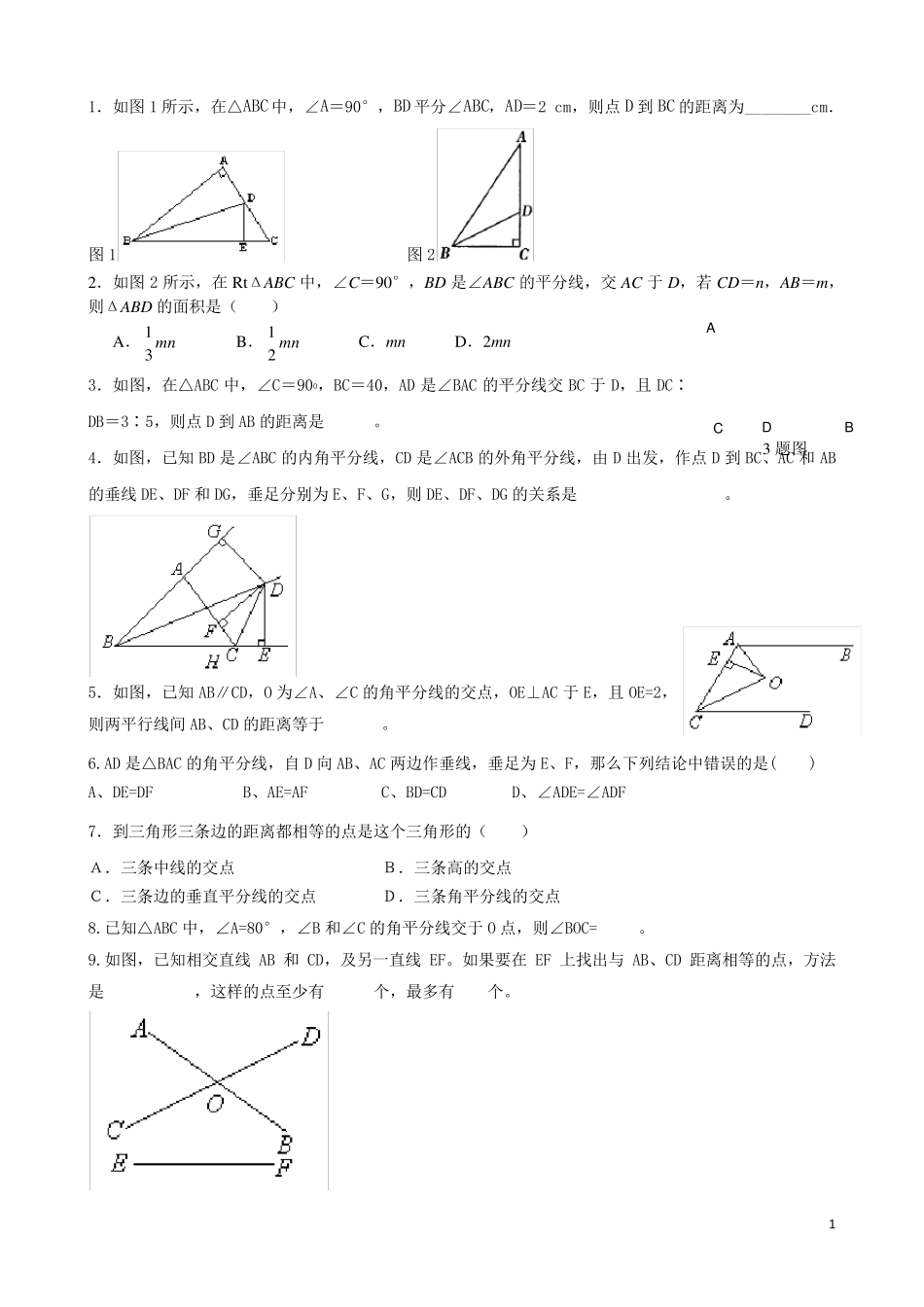 三角形角平分线部分经典题型_第1页