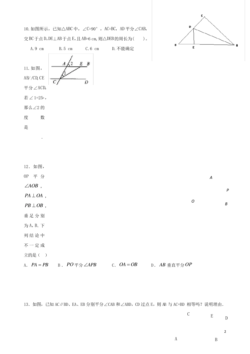 三角形角平分线部分经典题型_第2页