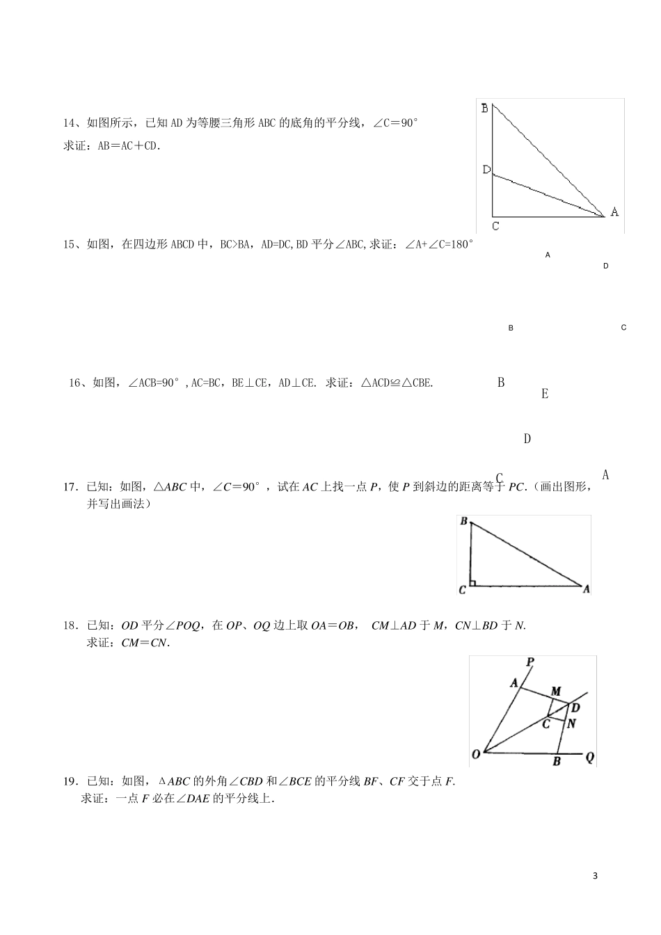 三角形角平分线部分经典题型_第3页