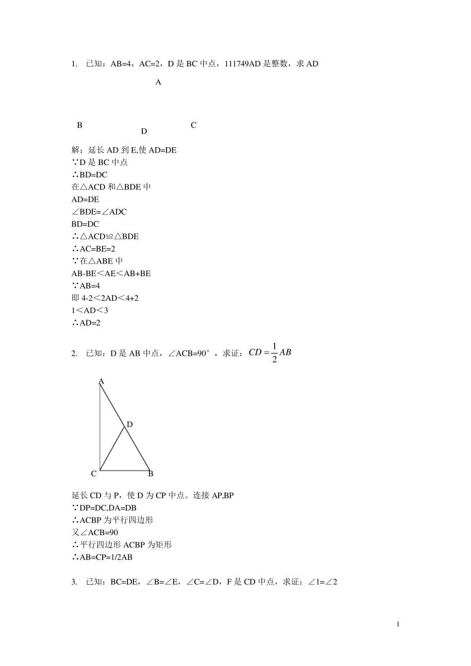 三角形经典题50道附答案_第1页