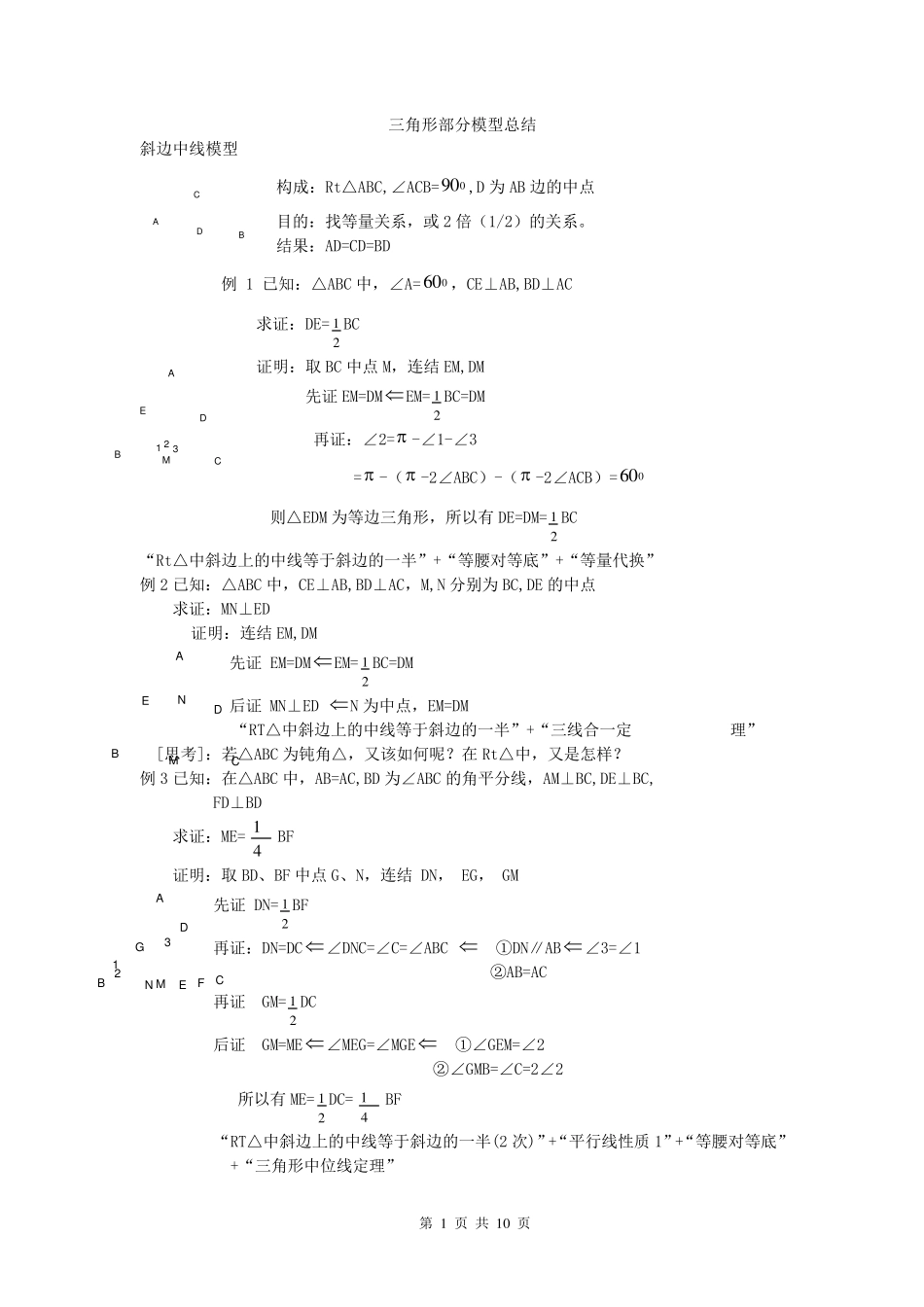 三角形部分模型总结_第1页