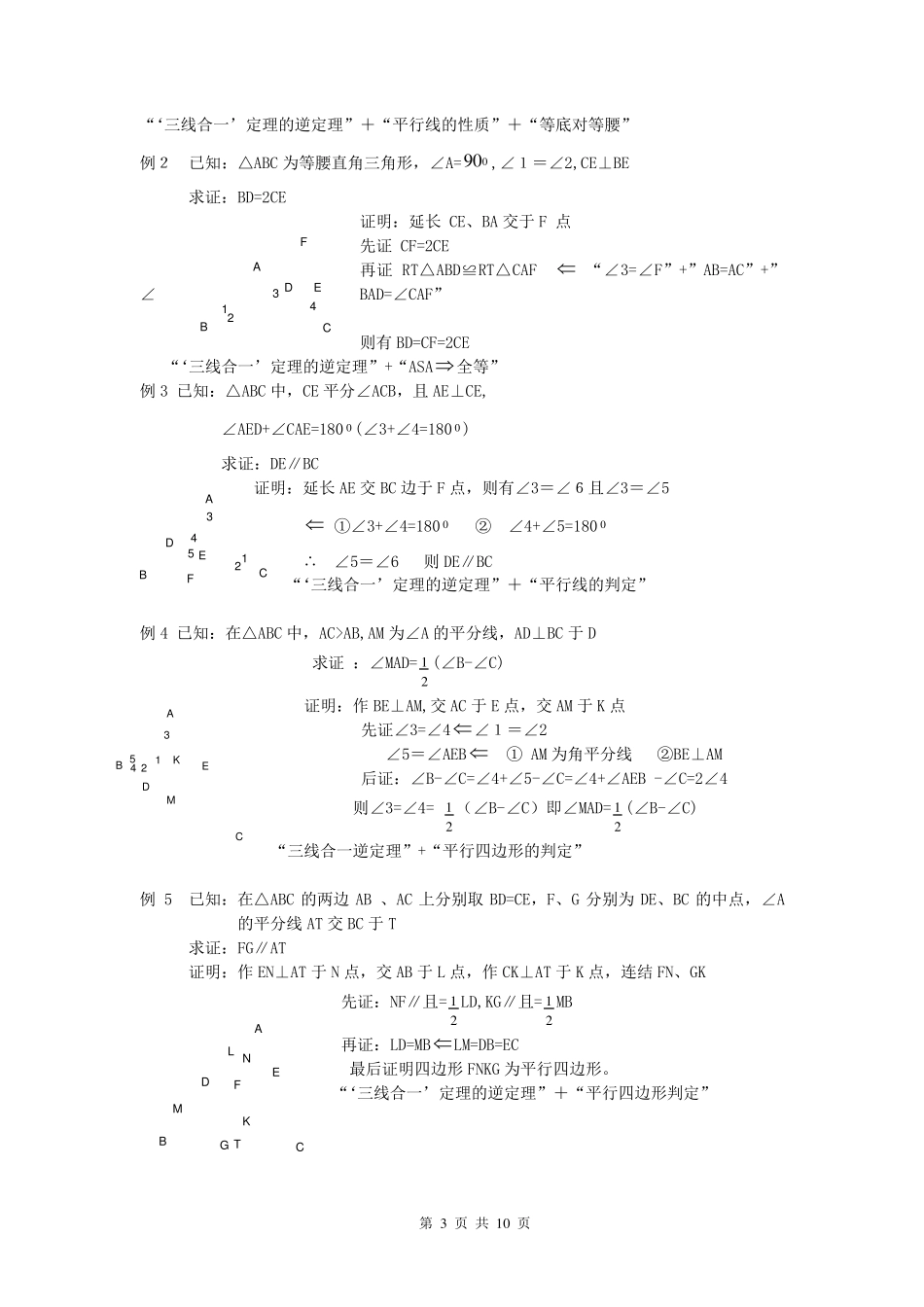 三角形部分模型总结_第3页