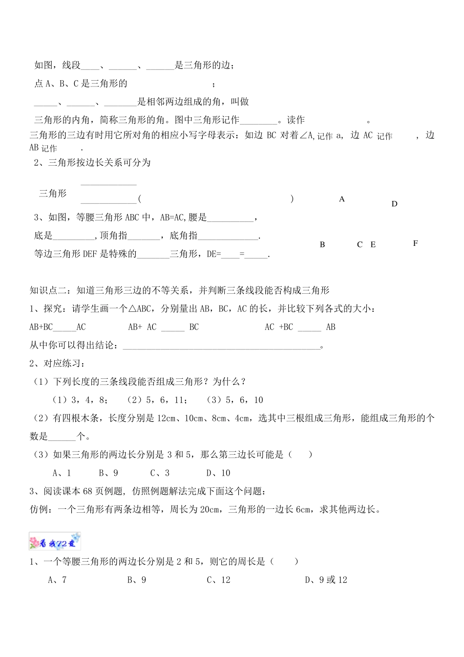 三角形边角中的边角关系一对一辅导讲义_第3页