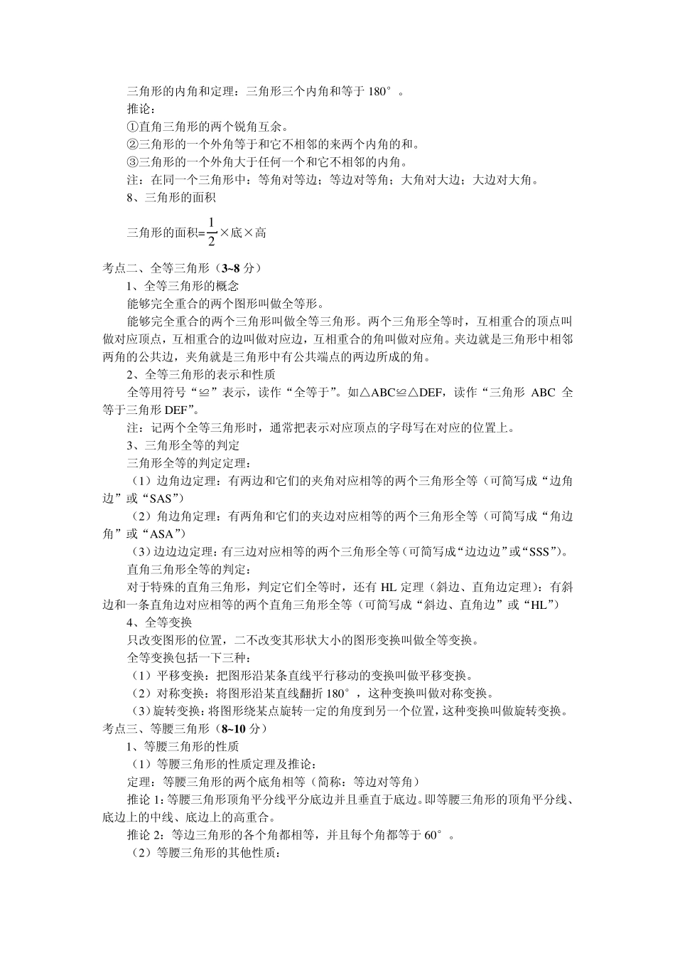 三角形部分知识点总结_第2页