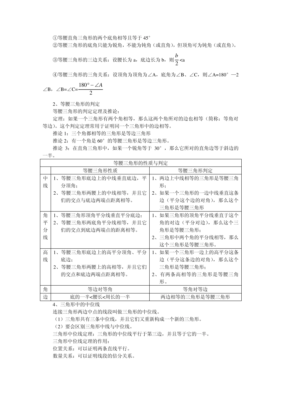 三角形部分知识点总结_第3页