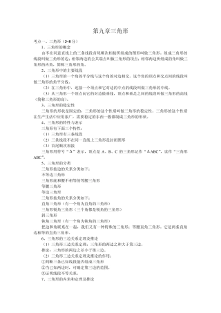 三角形部分知识点总结