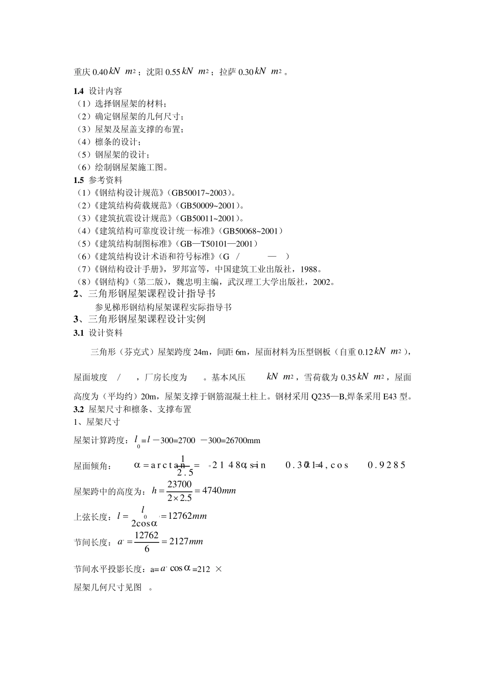 三角形钢屋架_第2页