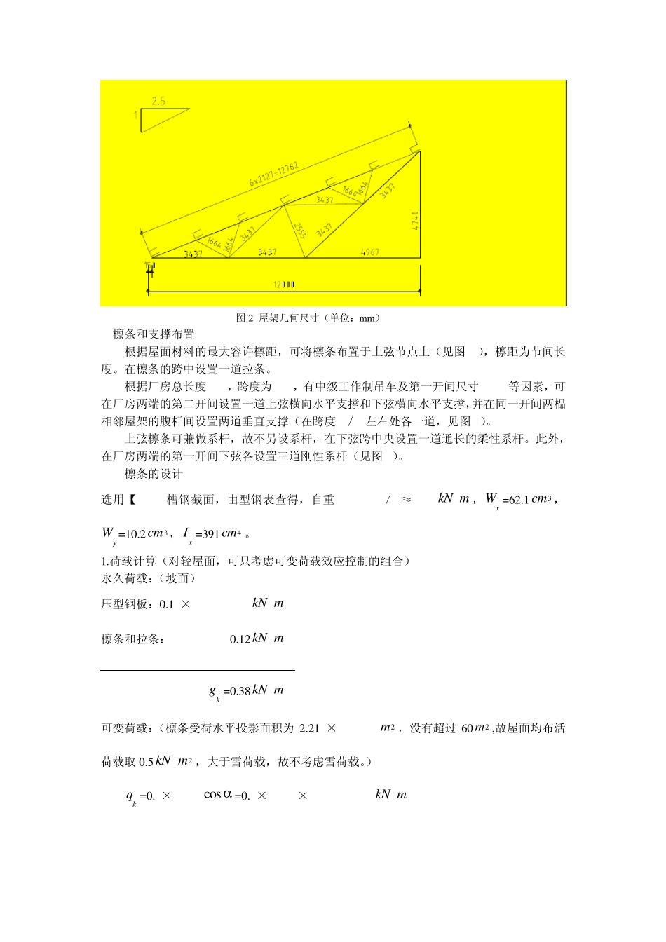 三角形钢屋架_第3页