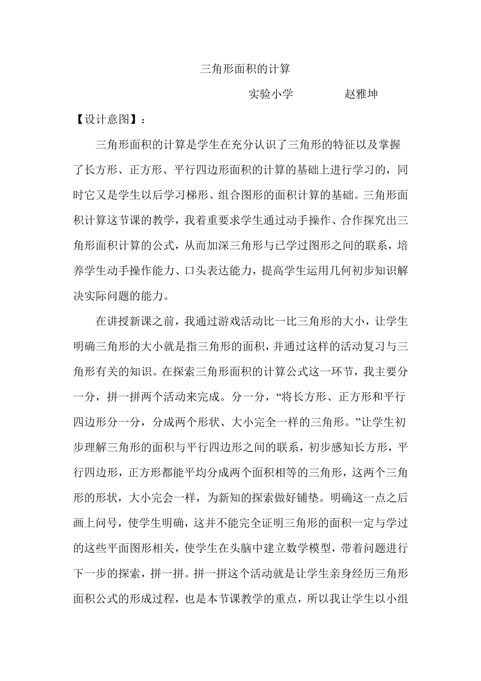 三角形面积的计算教案_第1页