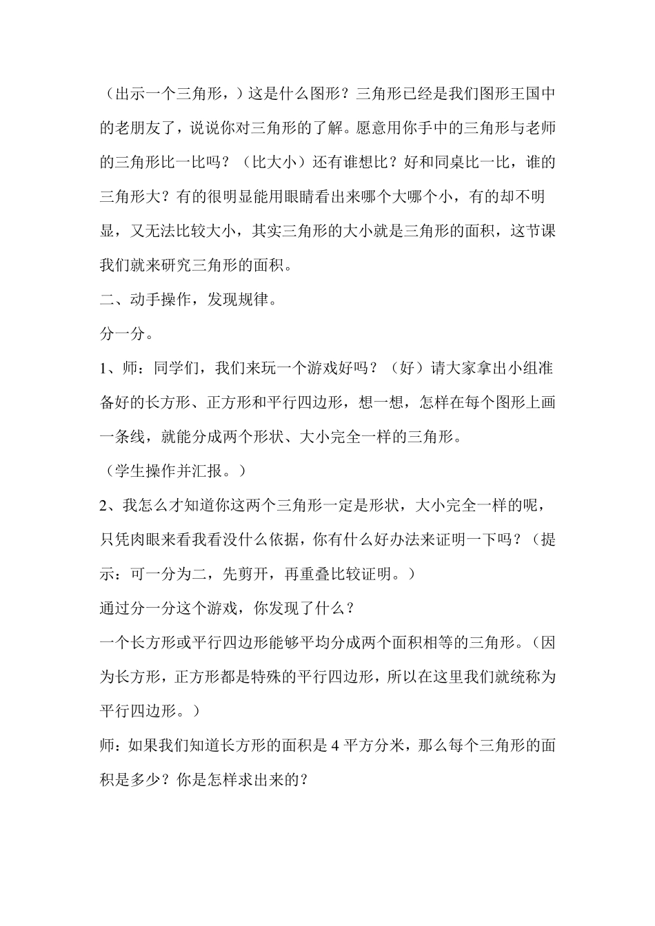 三角形面积的计算教案_第3页