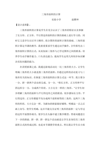 三角形面积的计算教案