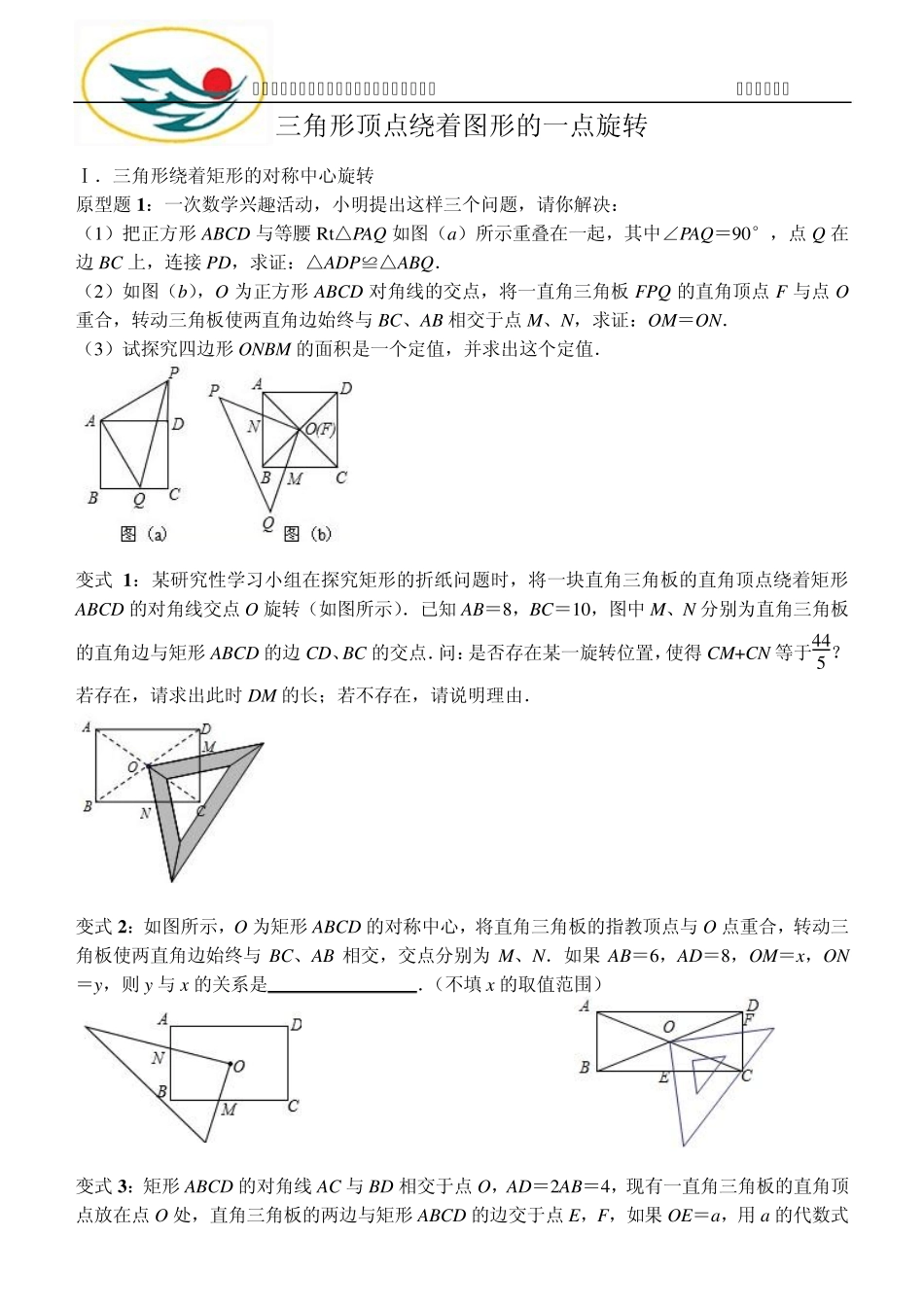 三角形顶点绕着图形的一点旋转_第1页
