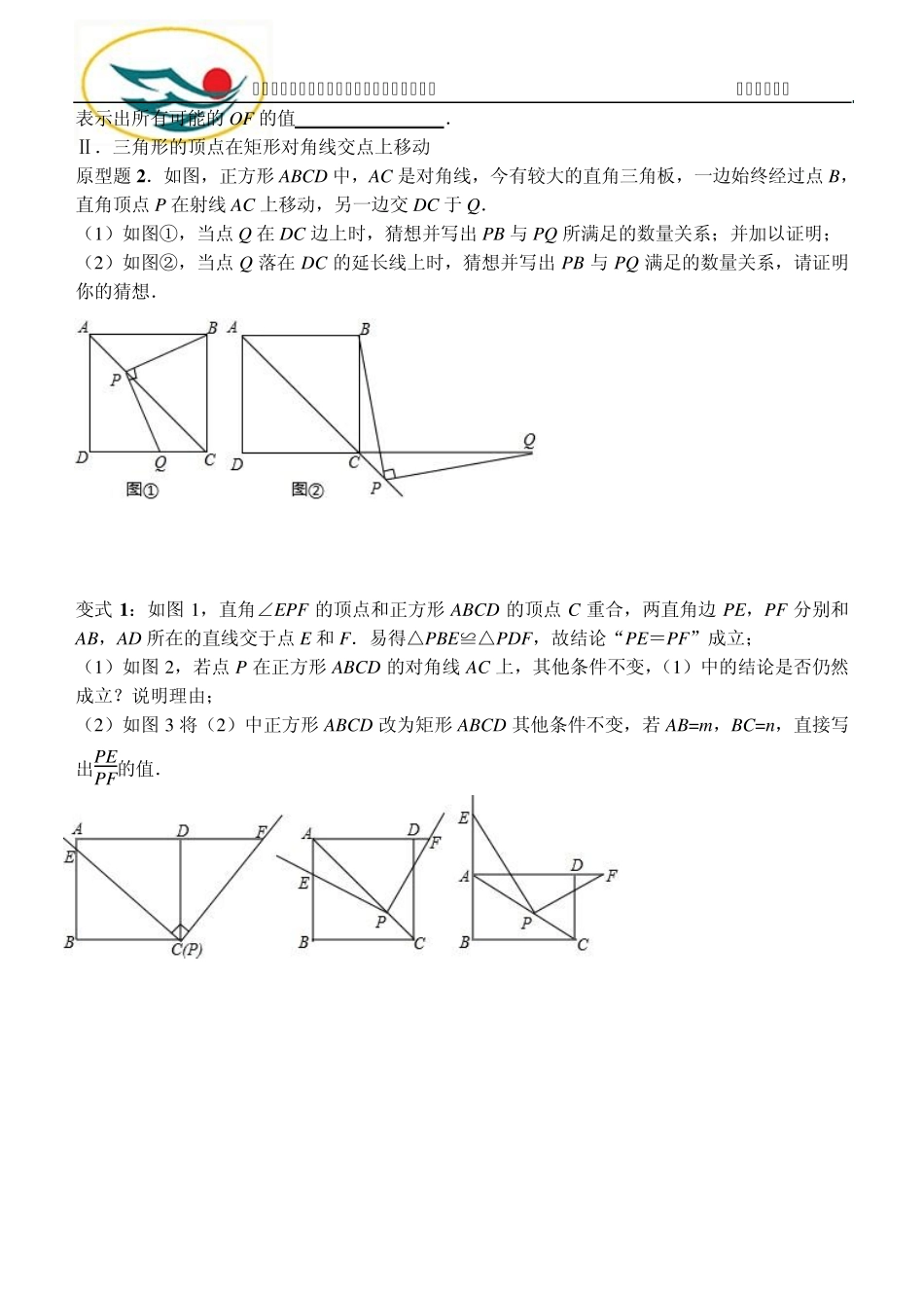 三角形顶点绕着图形的一点旋转_第2页