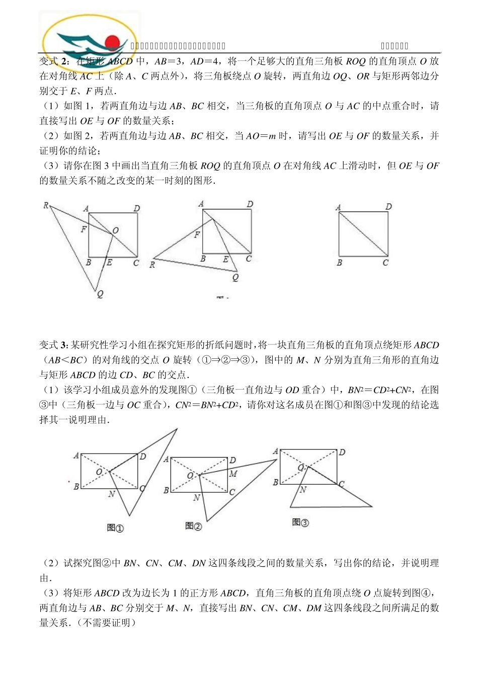 三角形顶点绕着图形的一点旋转_第3页