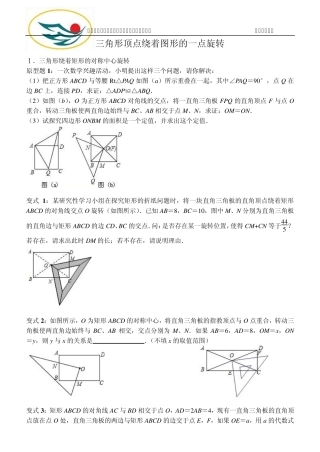 三角形顶点绕着图形的一点旋转