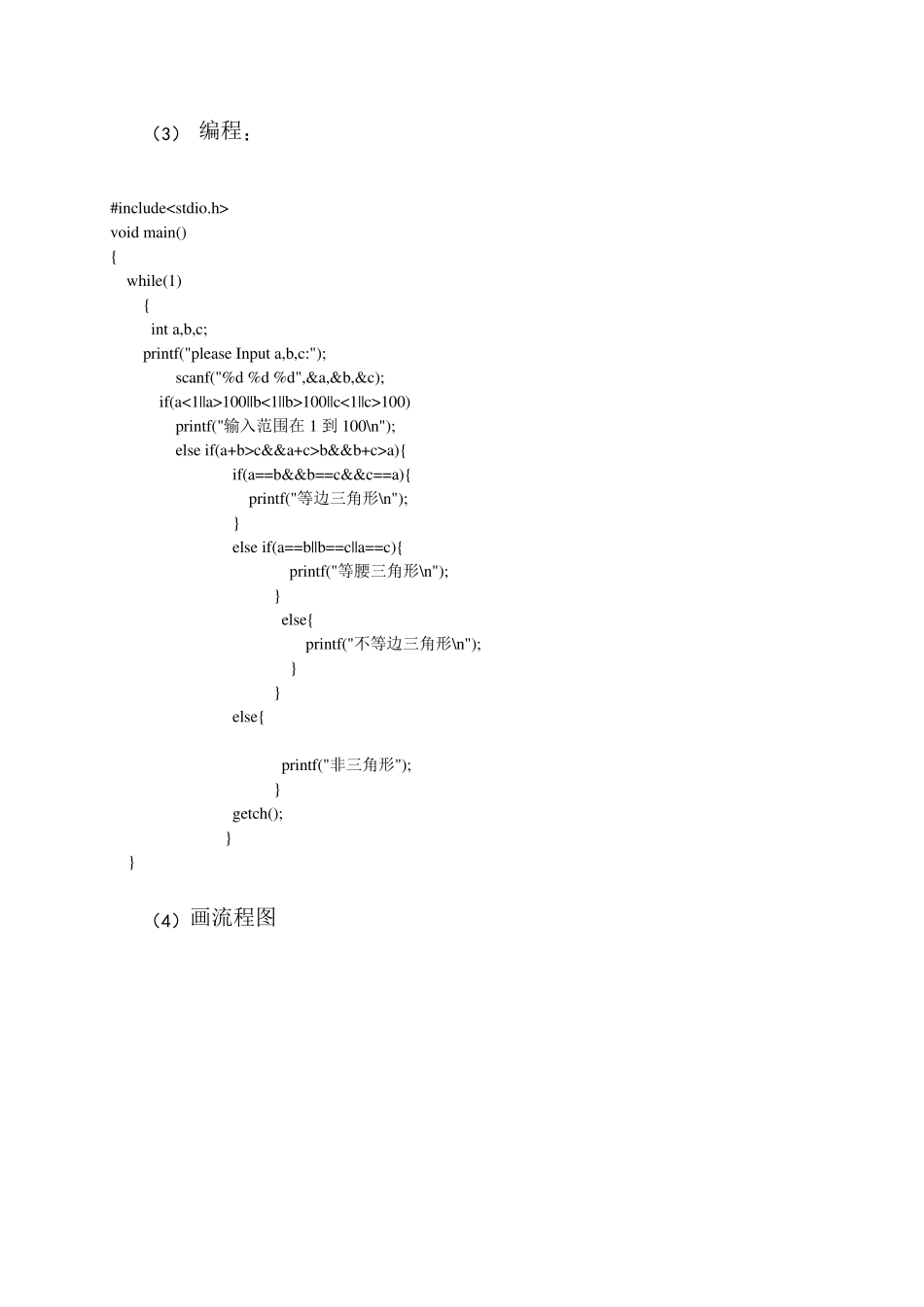 三角形黑盒测试_第2页