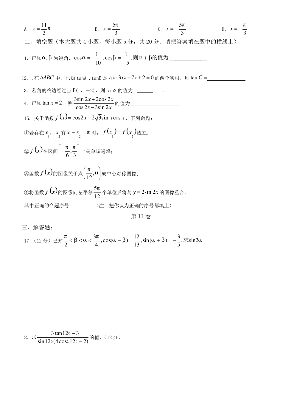 三角恒等变换(测试题及答案)_第2页