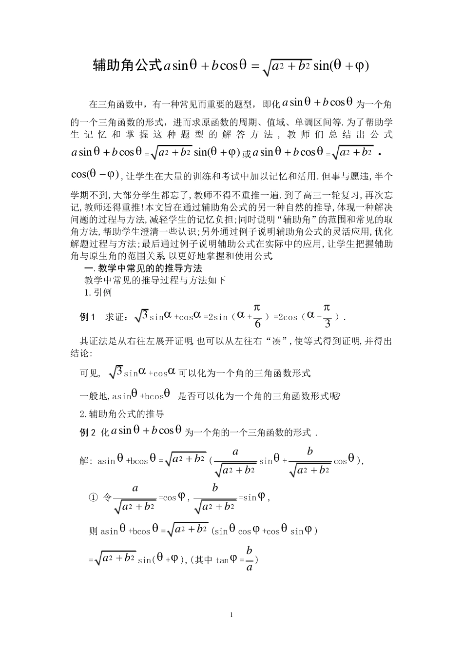 三角恒等变换之辅助角公式_第1页