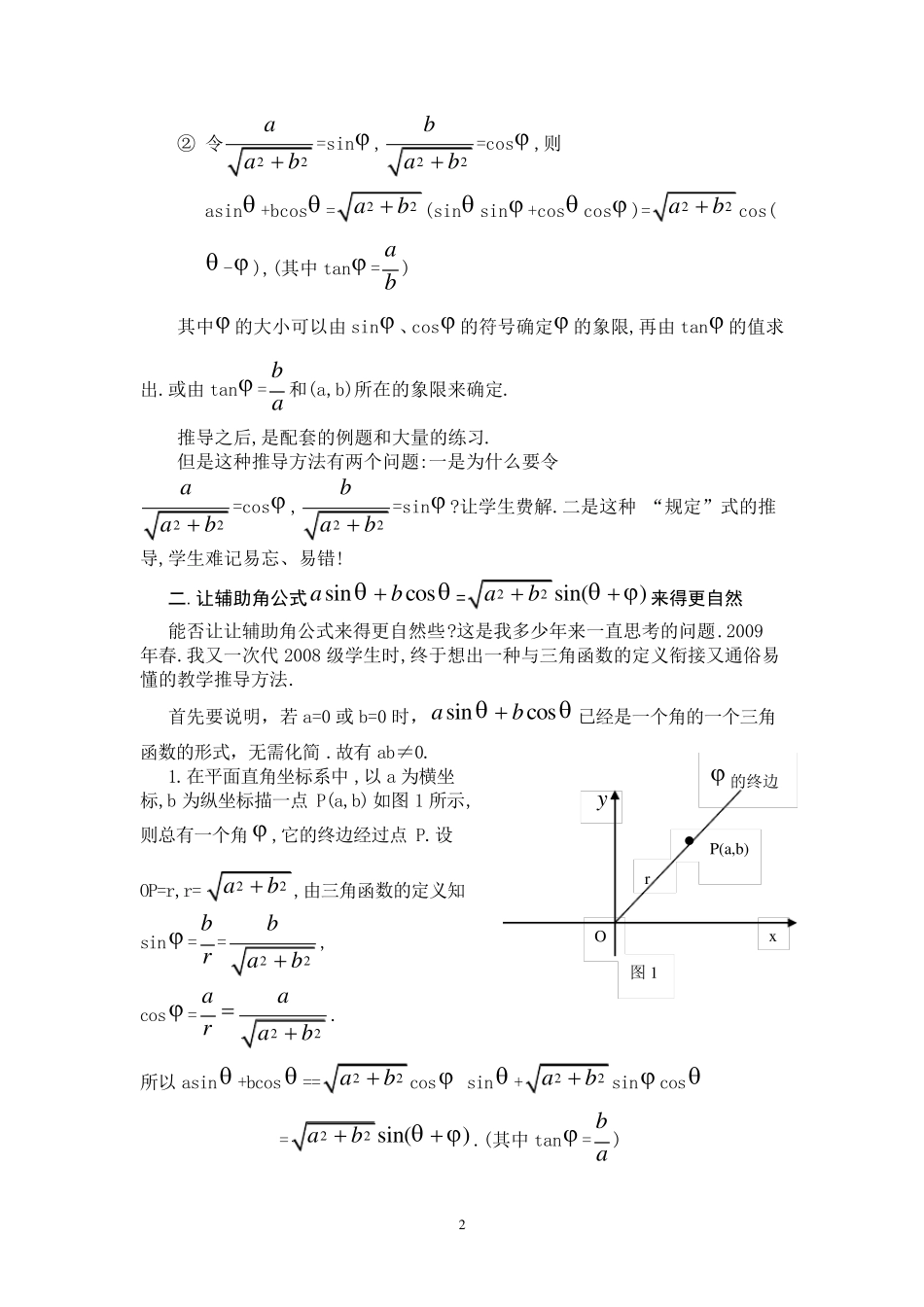三角恒等变换之辅助角公式_第2页