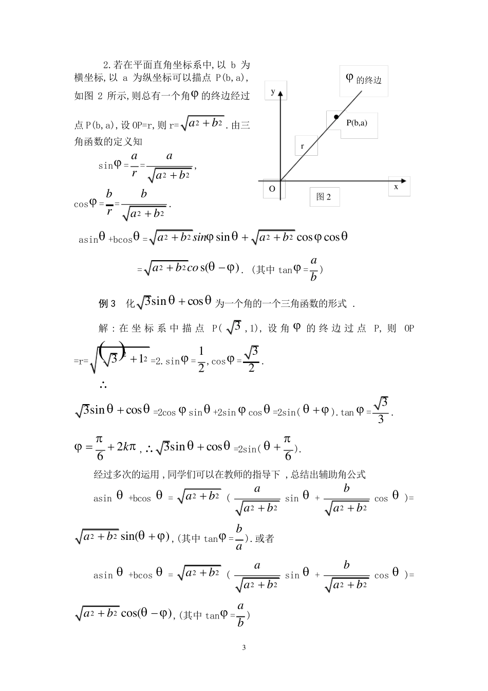 三角恒等变换之辅助角公式_第3页