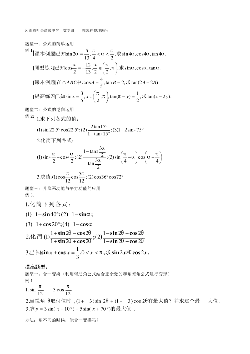 三角恒等变换各种题型归纳分析_第2页