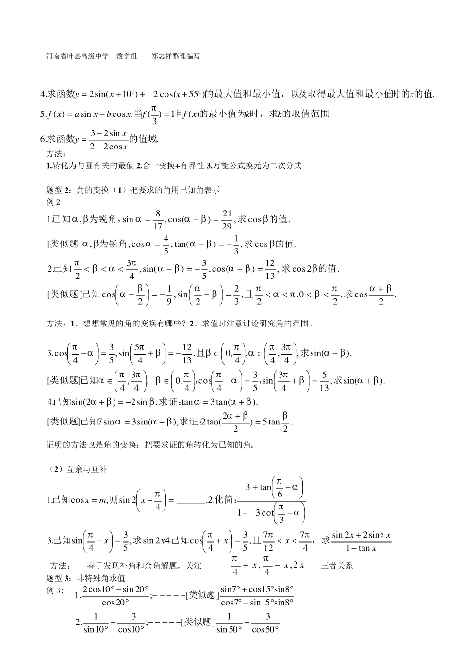 三角恒等变换各种题型归纳分析_第3页