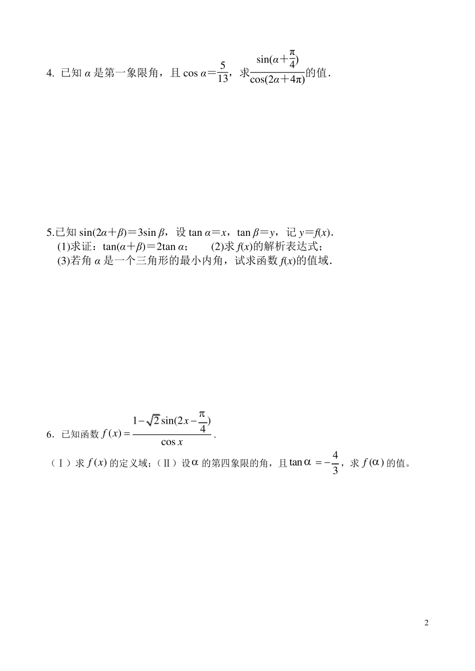 三角恒等变换大题_第2页
