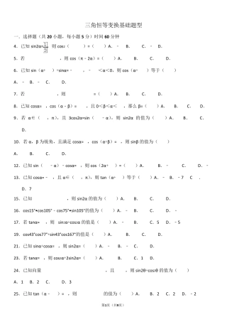 三角恒等变换常考题