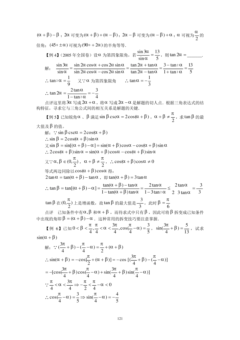 三角恒等变换技巧_第2页