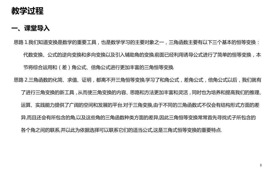 三角恒等变换教案_第3页