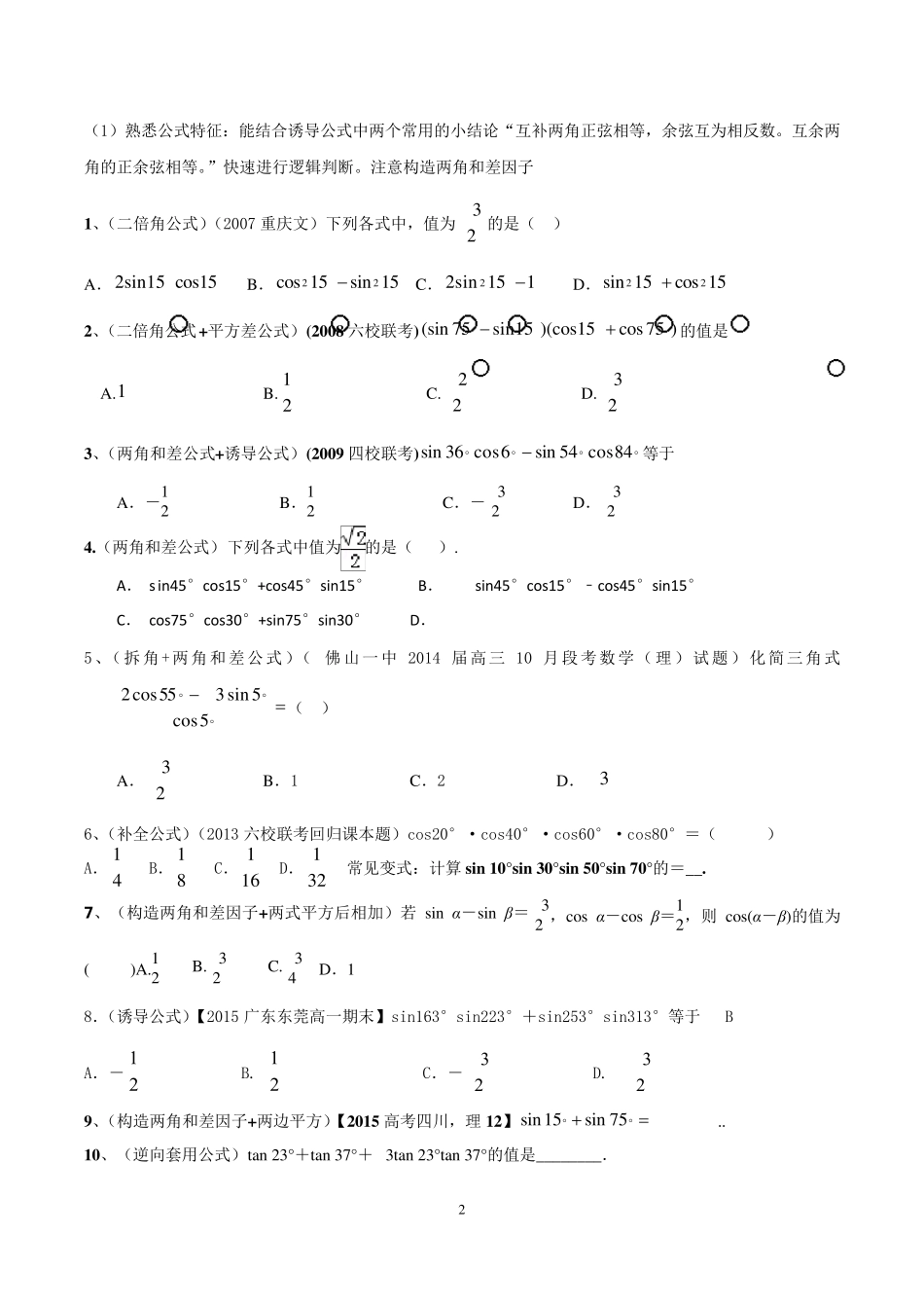 三角恒等变换最全的总结·学生版_第2页