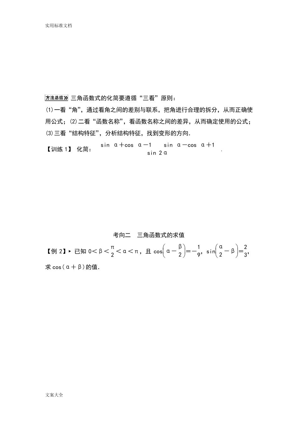三角恒等变换知识点+例题+练习_第3页