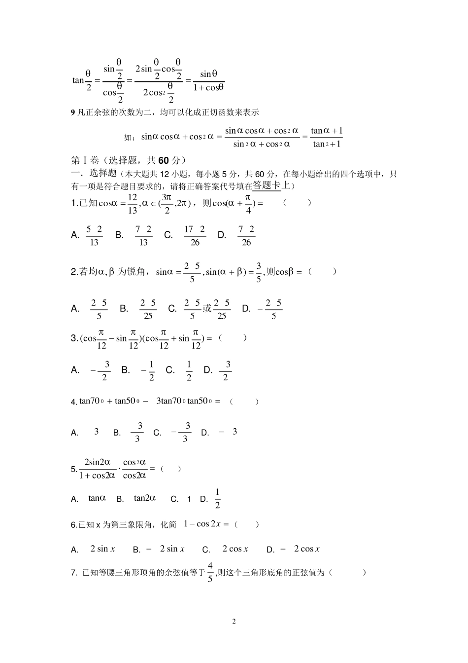 三角恒等变换知识点加练习汇总_第2页