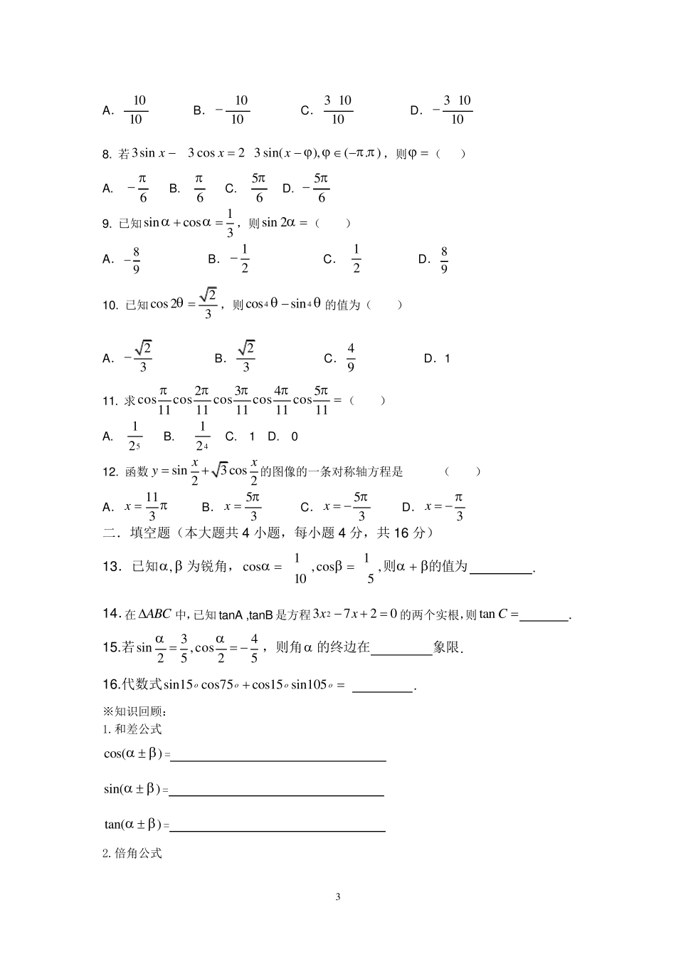 三角恒等变换知识点加练习汇总_第3页