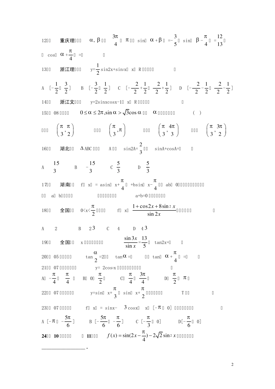 三角恒等变换高考试题汇编_第2页