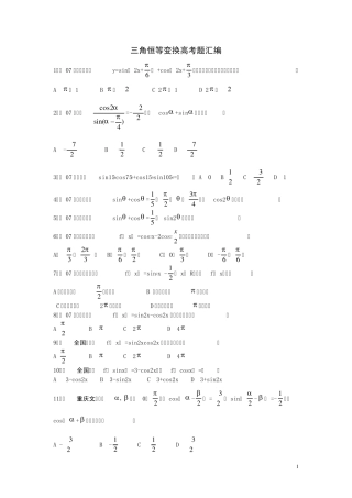三角恒等变换高考试题汇编