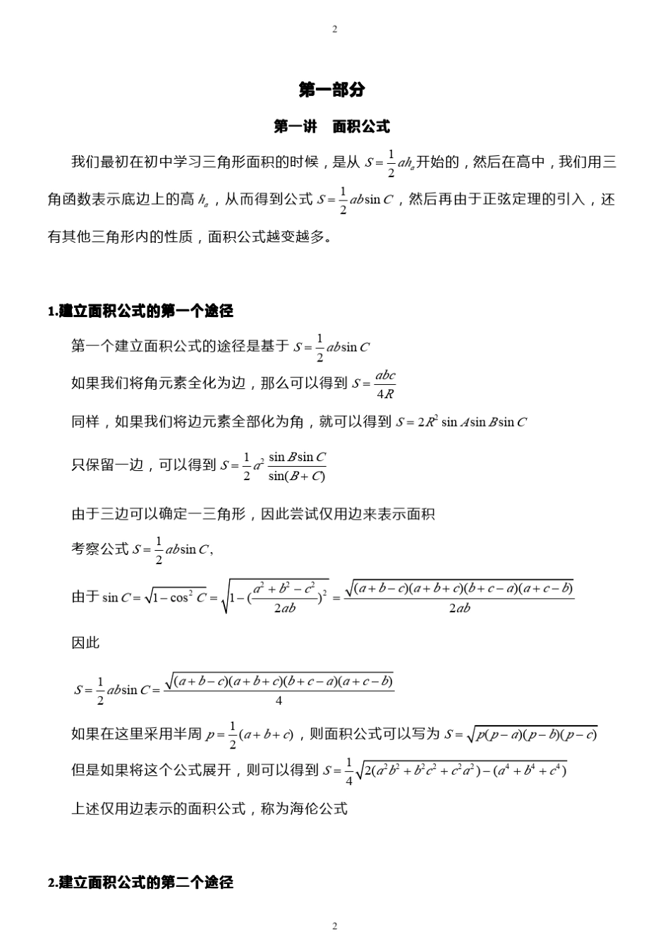 三角恒等式与三角不等式教程_第2页