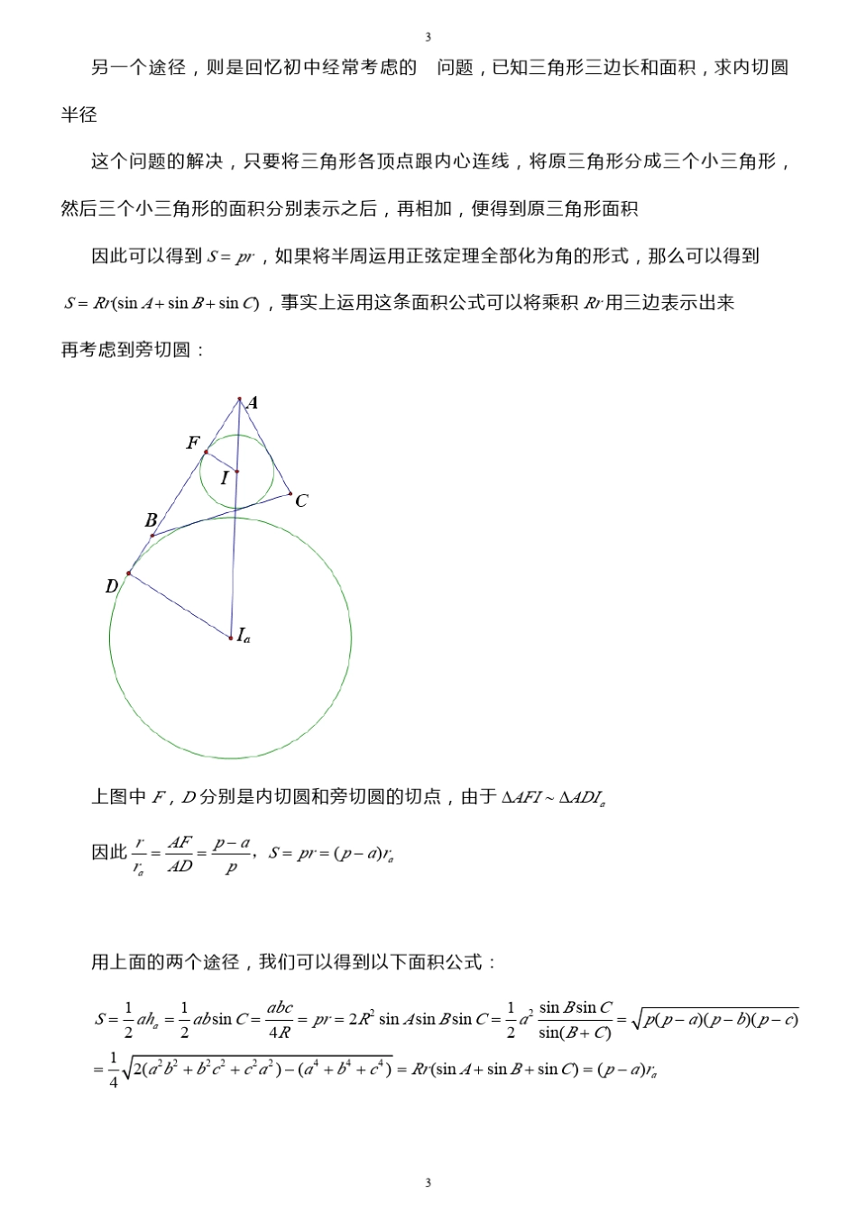 三角恒等式与三角不等式教程_第3页