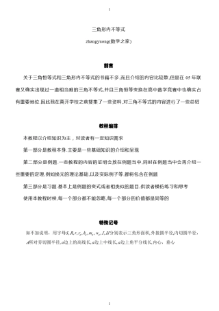 三角恒等式与三角不等式教程