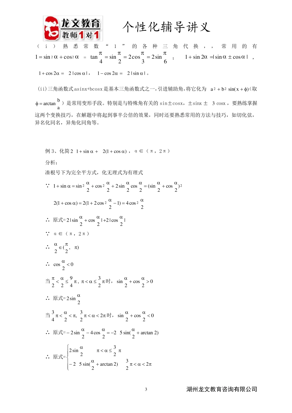 三角恒等式证明专题_第3页