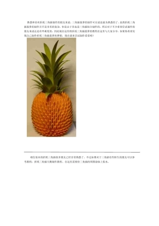 三角插,菠萝鹦鹉天鹅