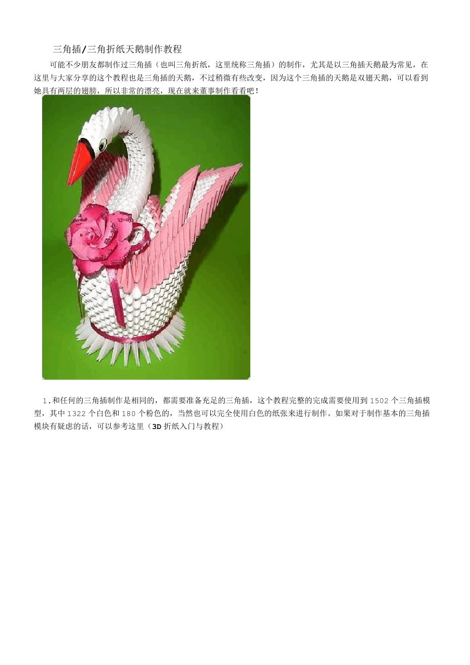 三角插三角折纸天鹅制作教程_第1页