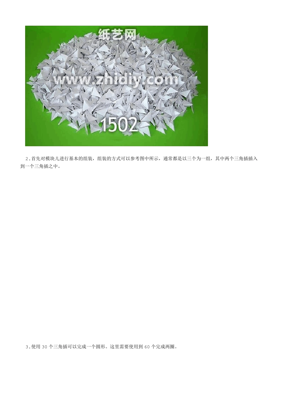 三角插三角折纸天鹅制作教程_第2页
