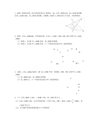 三角板旋转问题