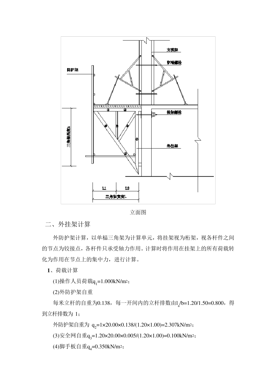 三角架计算式_第2页
