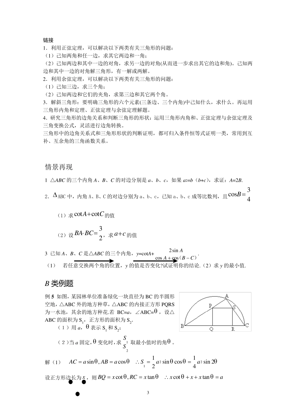 三角法与向量法解平面几何题(正)_第3页
