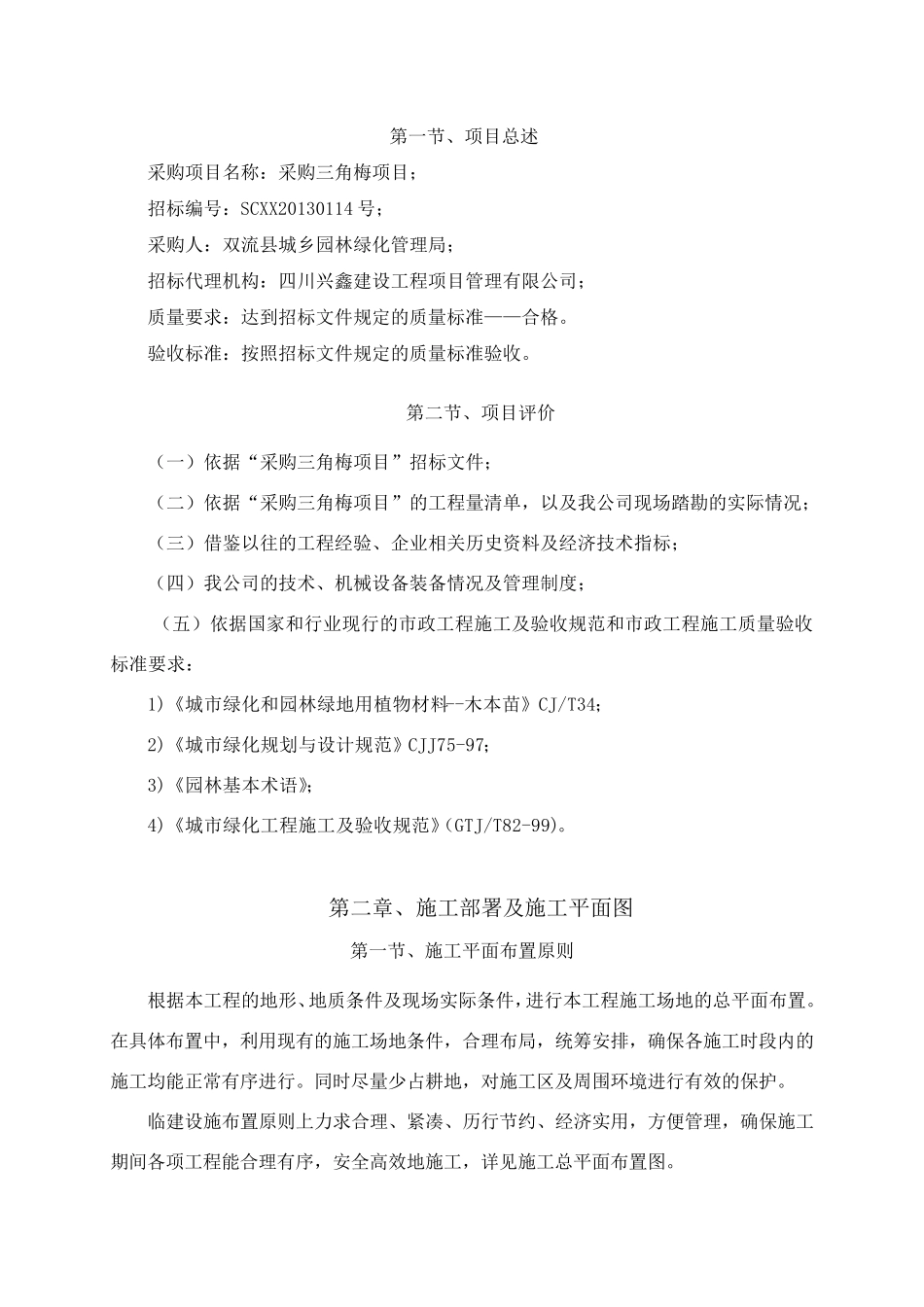 三角梅种植施工方案_第2页