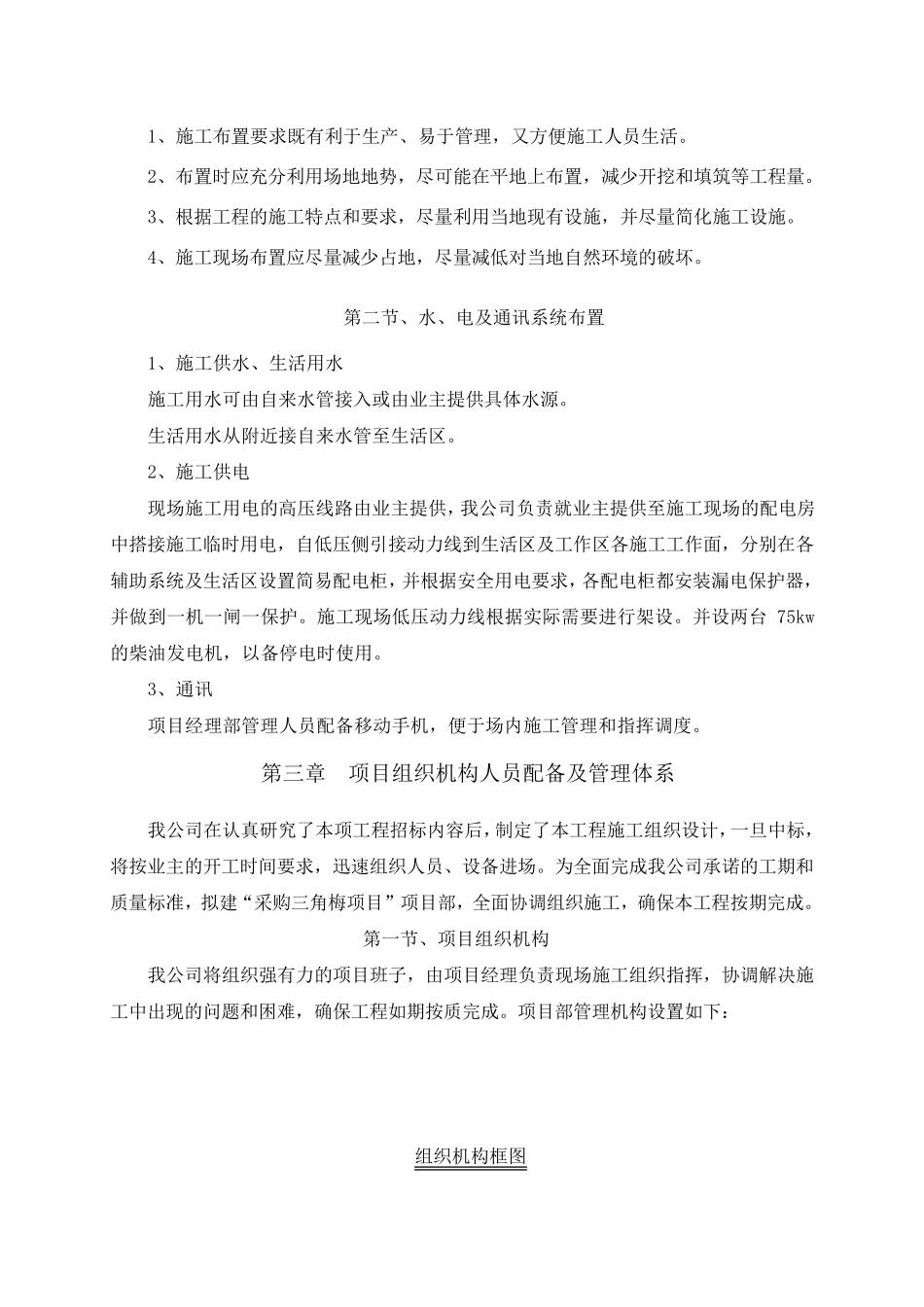 三角梅种植施工方案_第3页