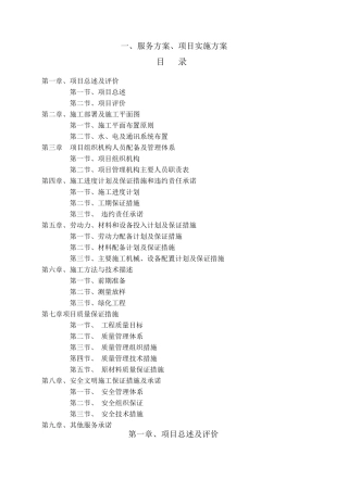 三角梅种植施工方案
