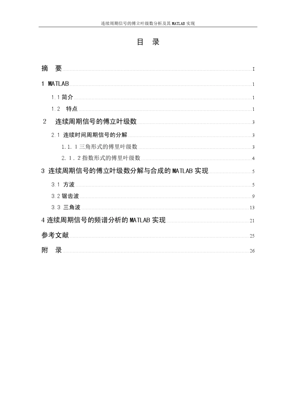 三角波_锯齿波_方波合成与分解MATLAB实现_第2页